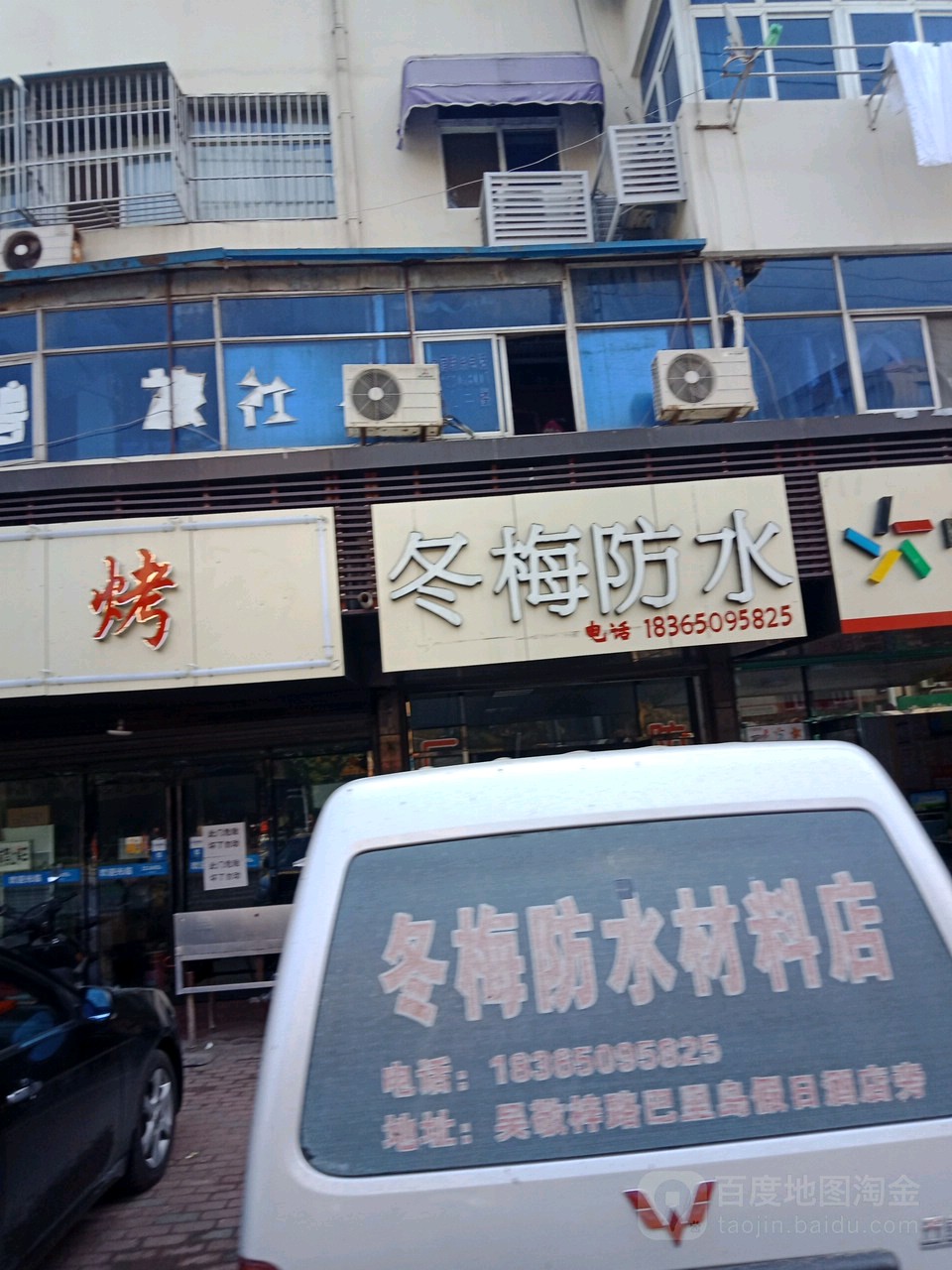 冬梅防水