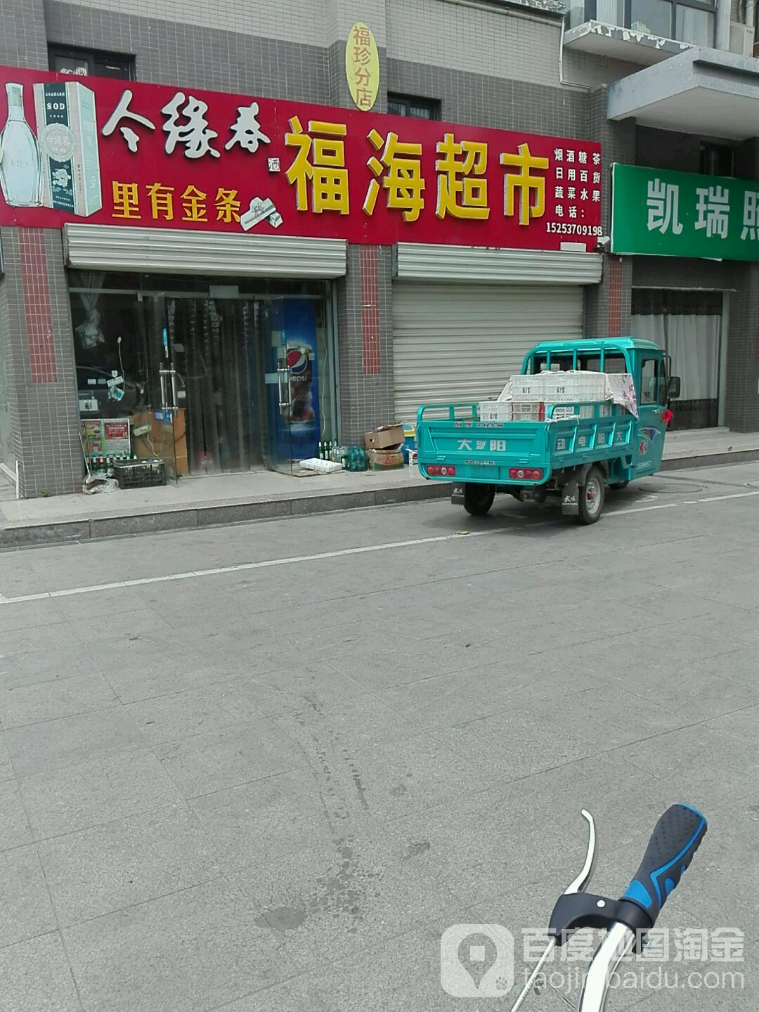 福海超市(福临城店)