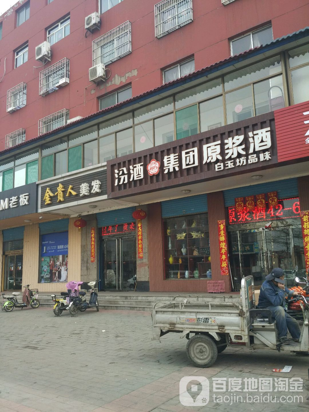 金贵人人美容美发(天宁街店)