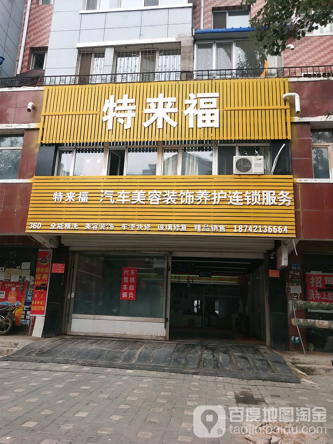 特来福(淮河路店)