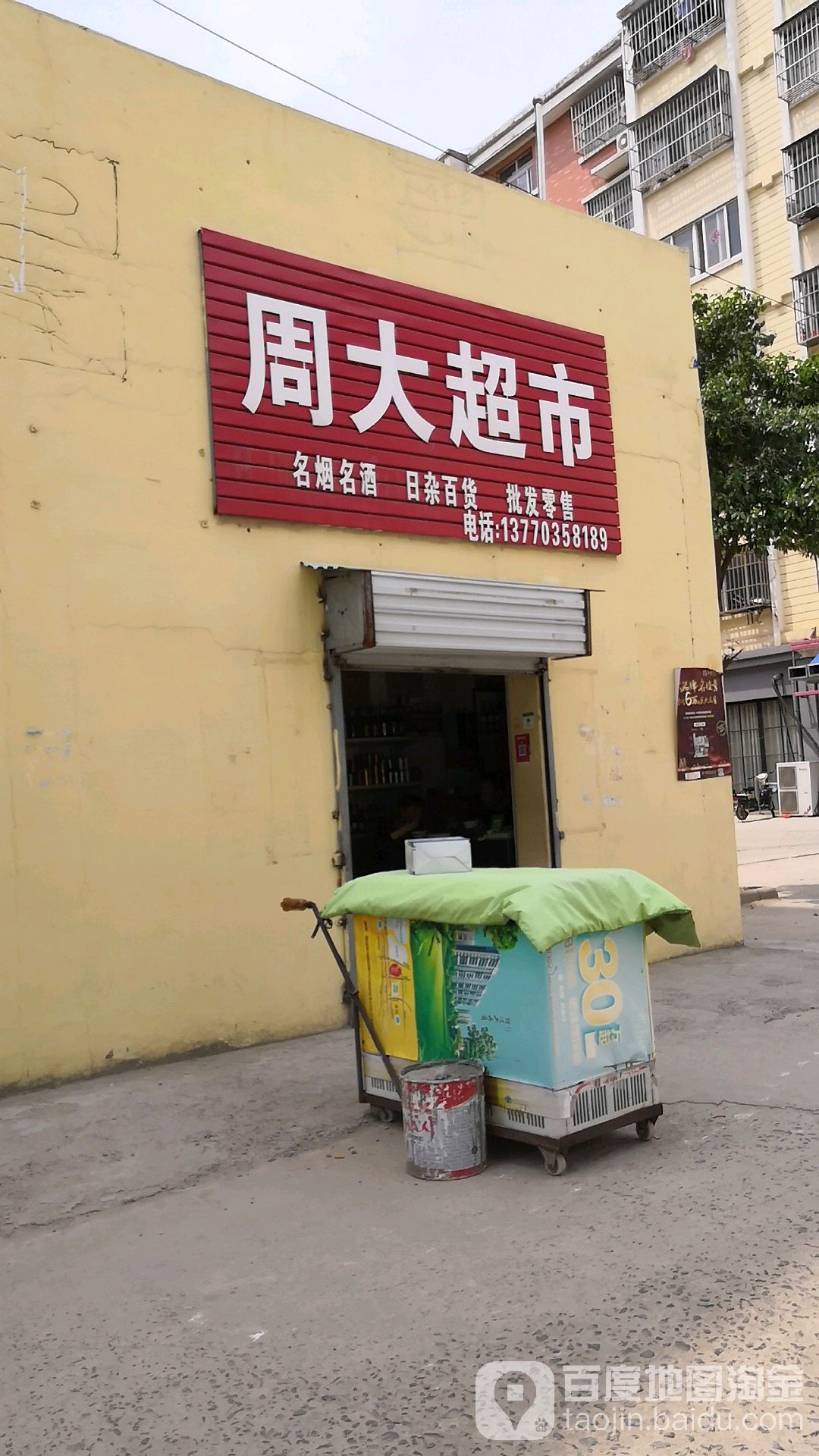 周大美食