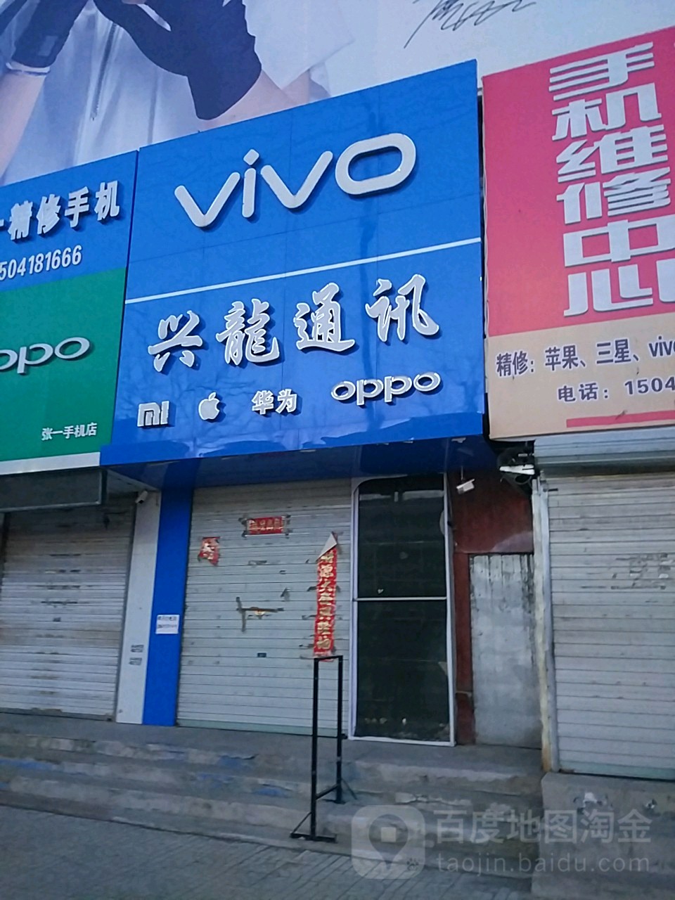 兴龙知通讯(中华路店)