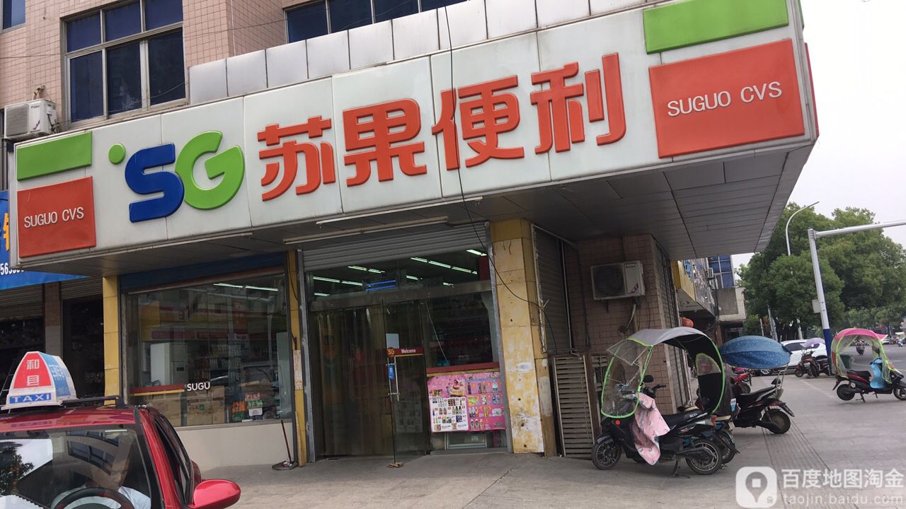 苏果超市(龙潭北路店)