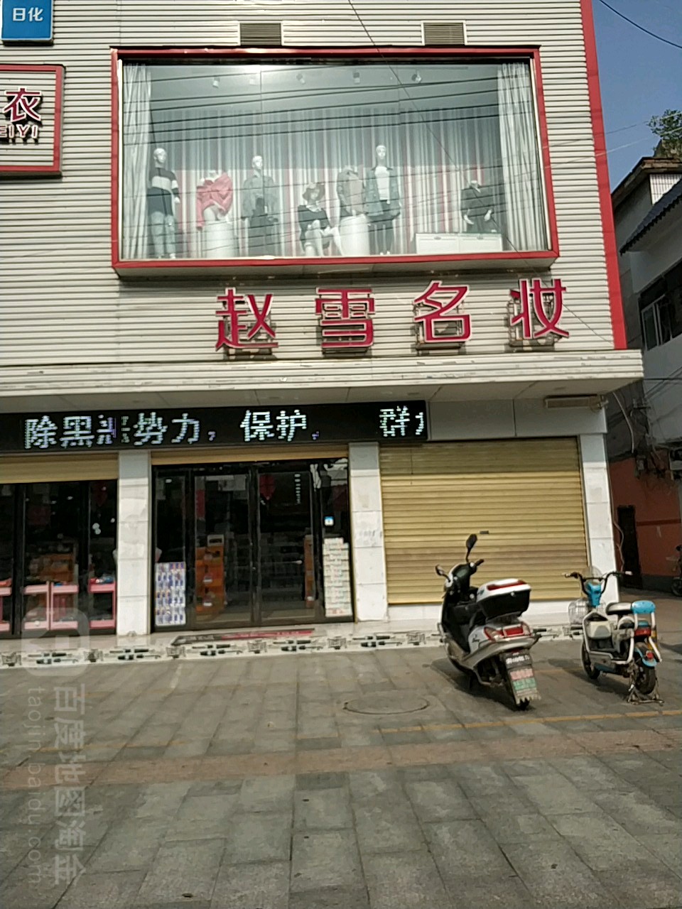 赵雪名妆(总店)