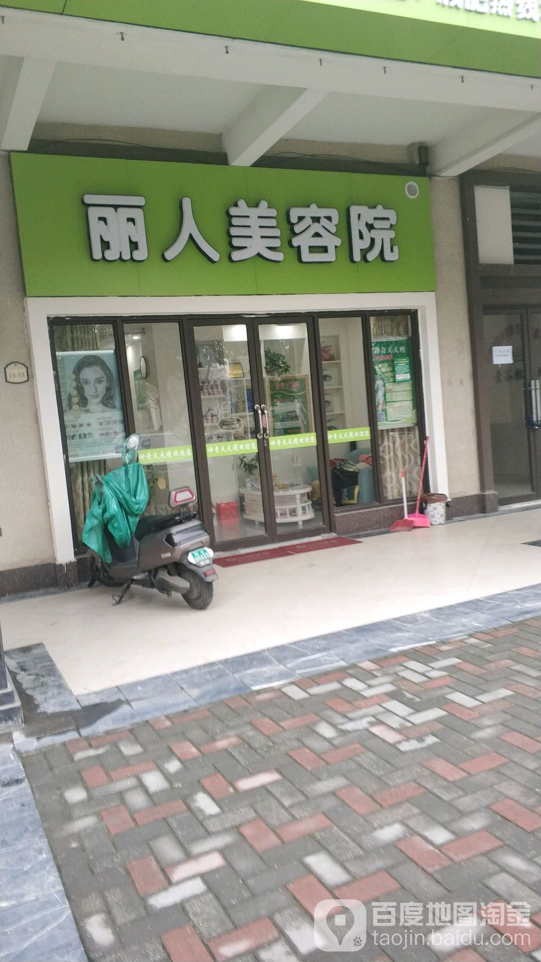 丽人美容院南(建干路店)