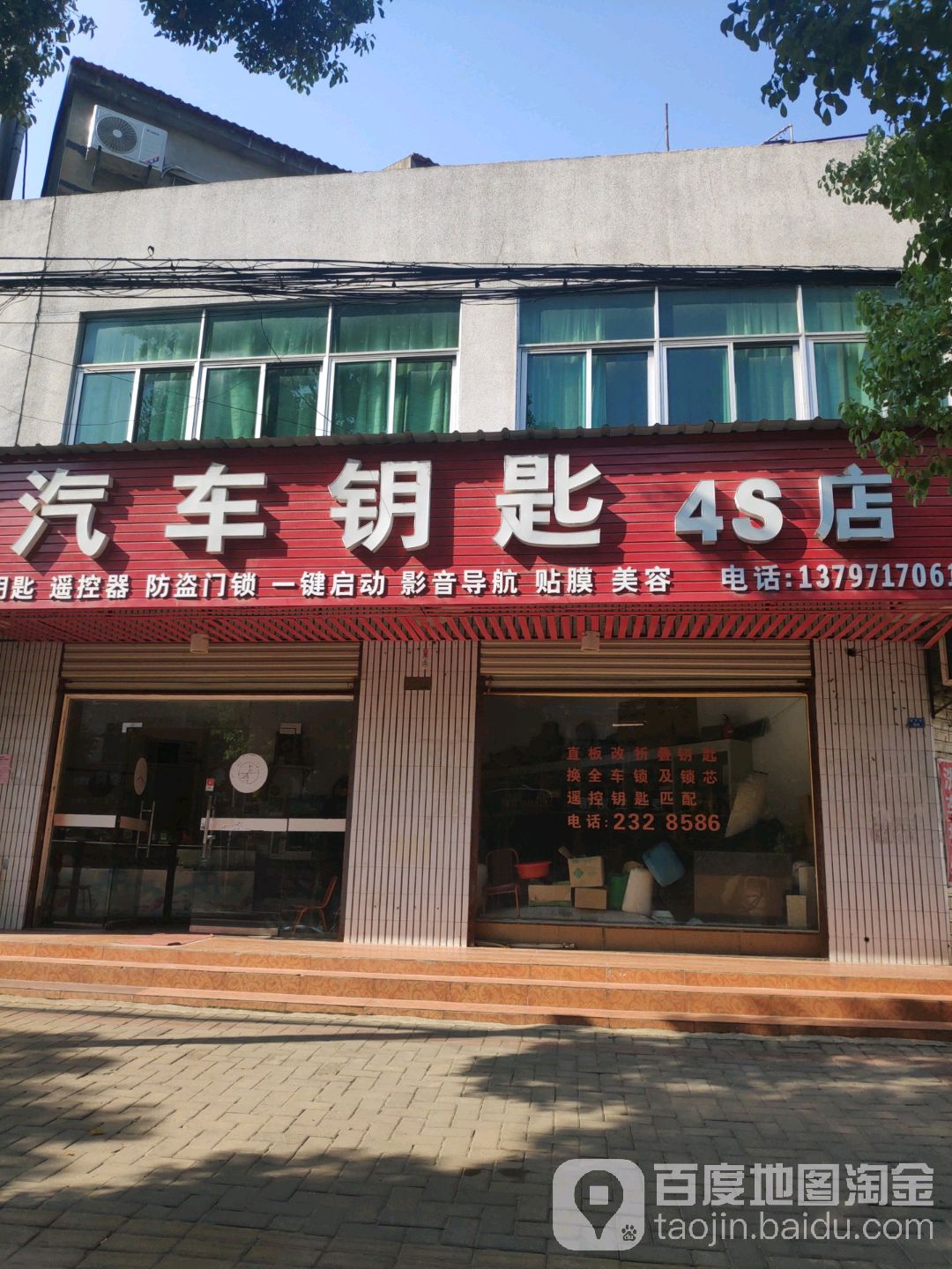 汽车钥匙4S店