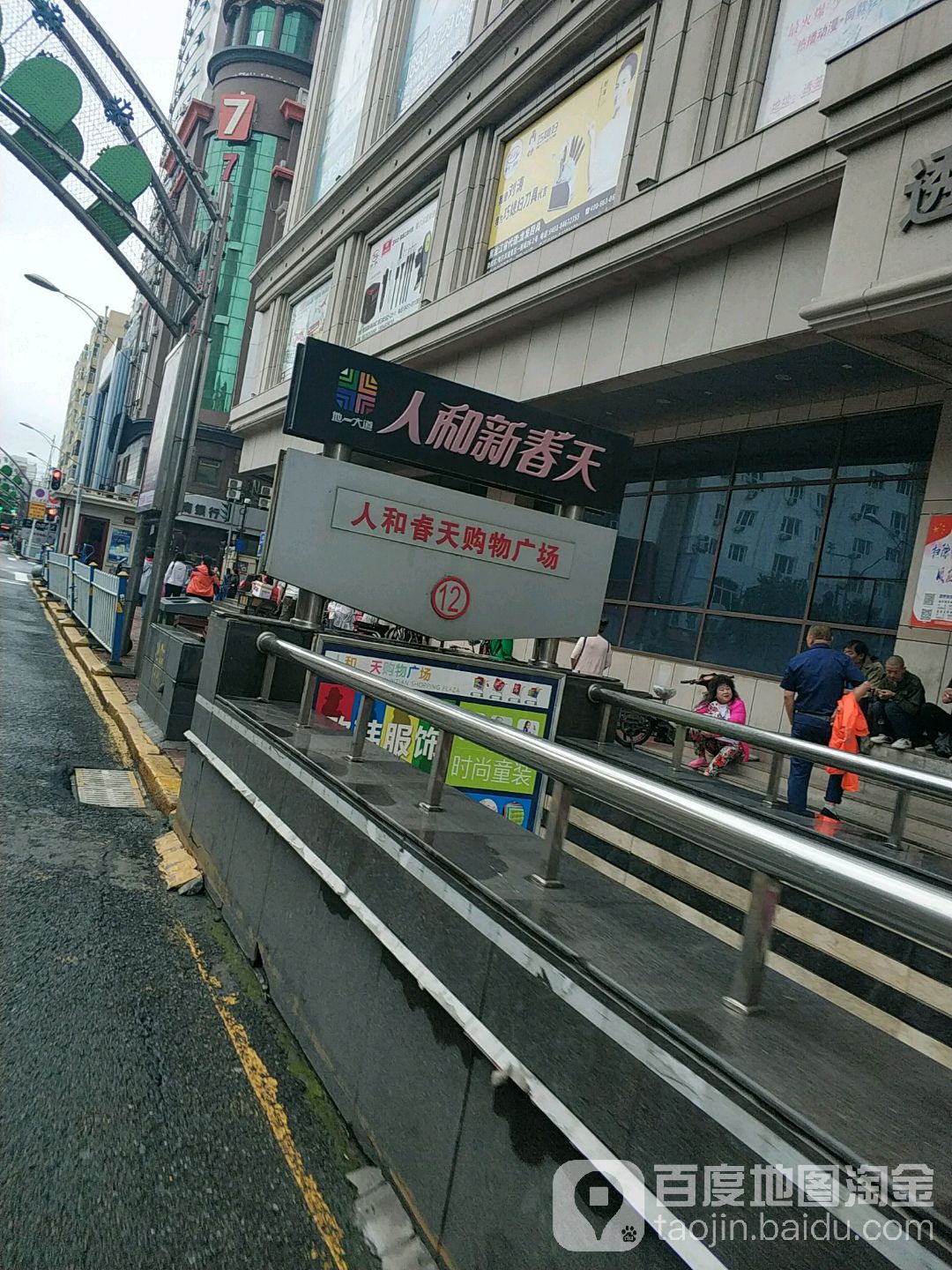 人河新春天(石头道街店)