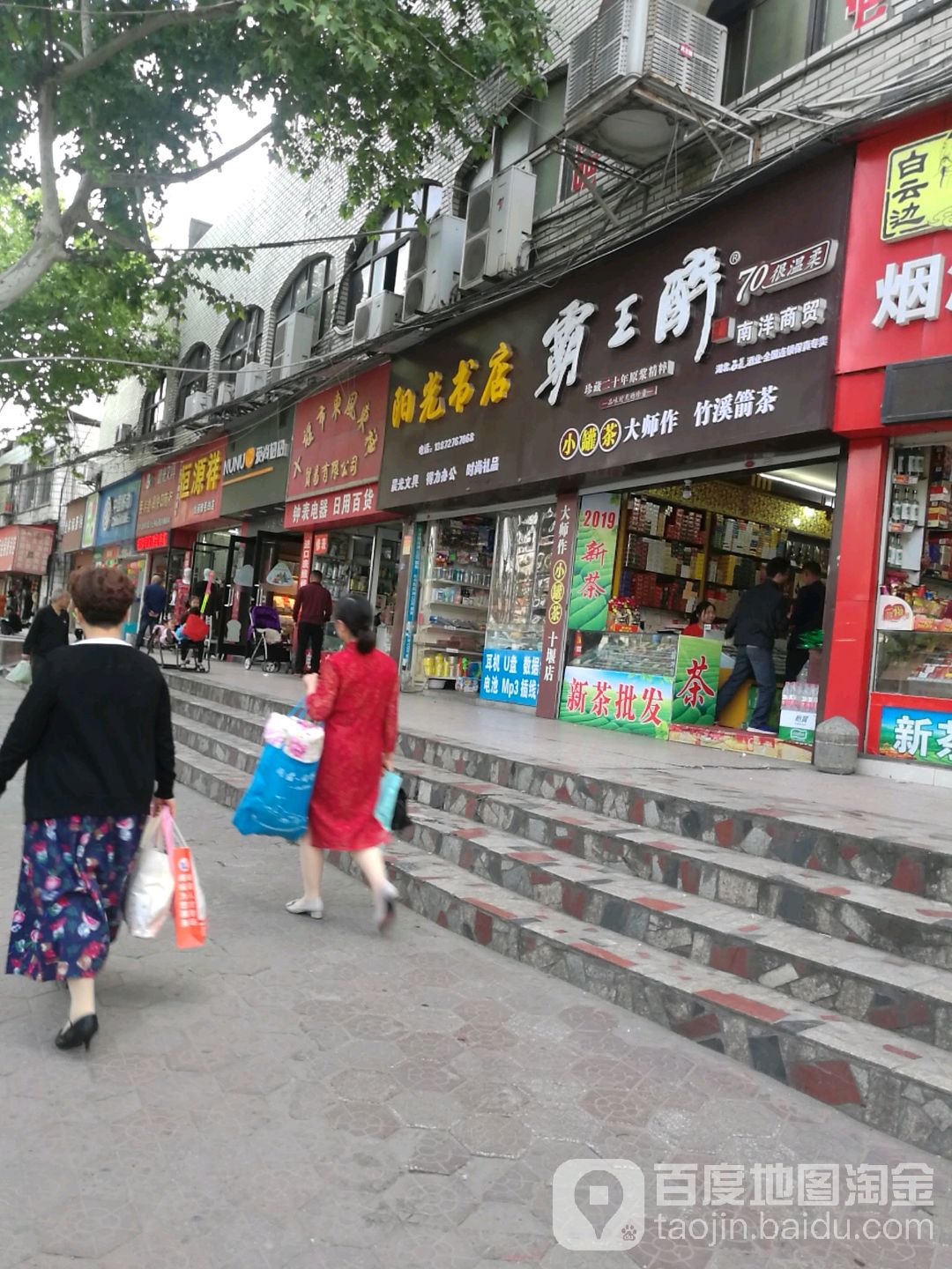 杨光书店(大炉子路店)