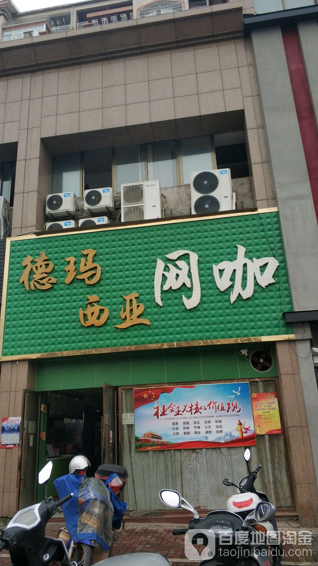 德马西亚网咖(金岭西大道店)