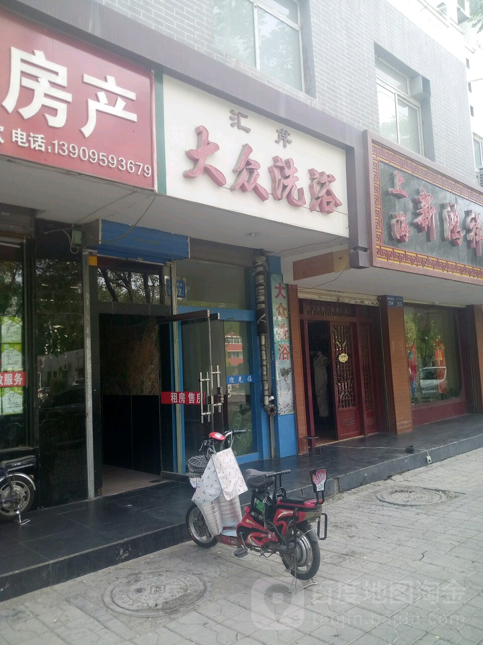 汇芹大众洗浴