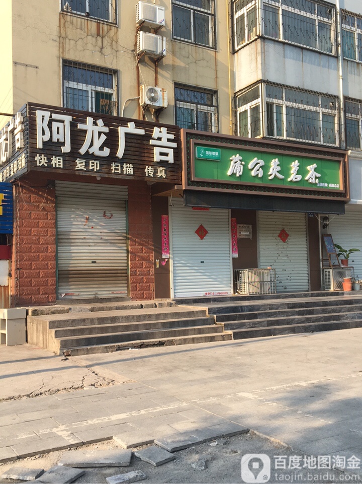 蒲公英茗茶(磁县总店)