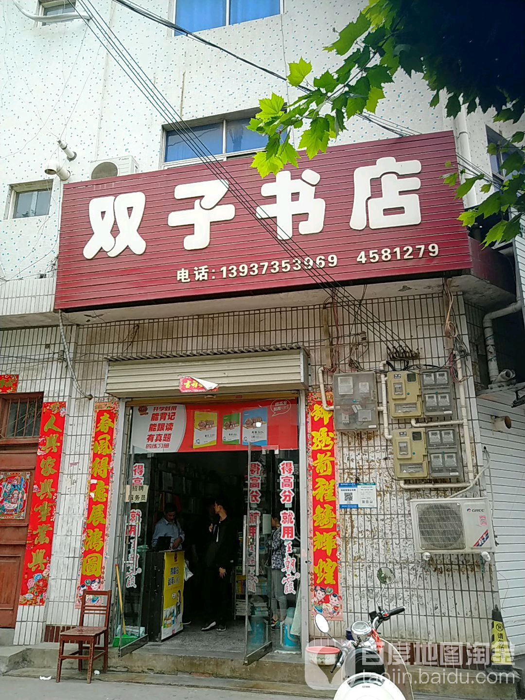 双子书店(新华街店)
