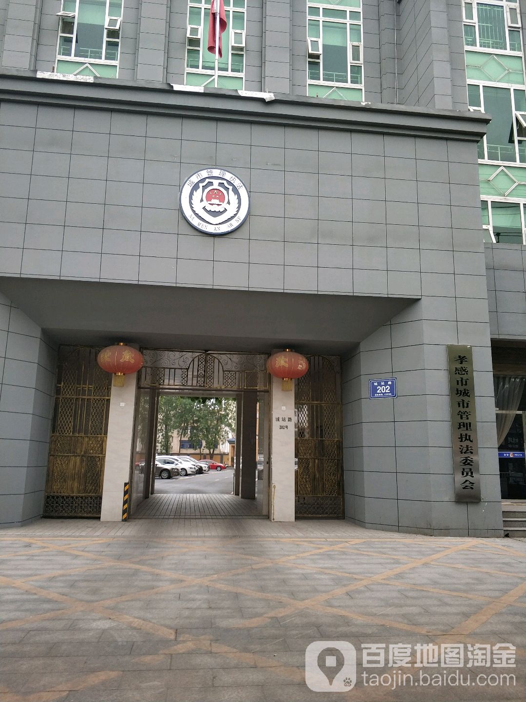 孝感市城市管理执法委员会