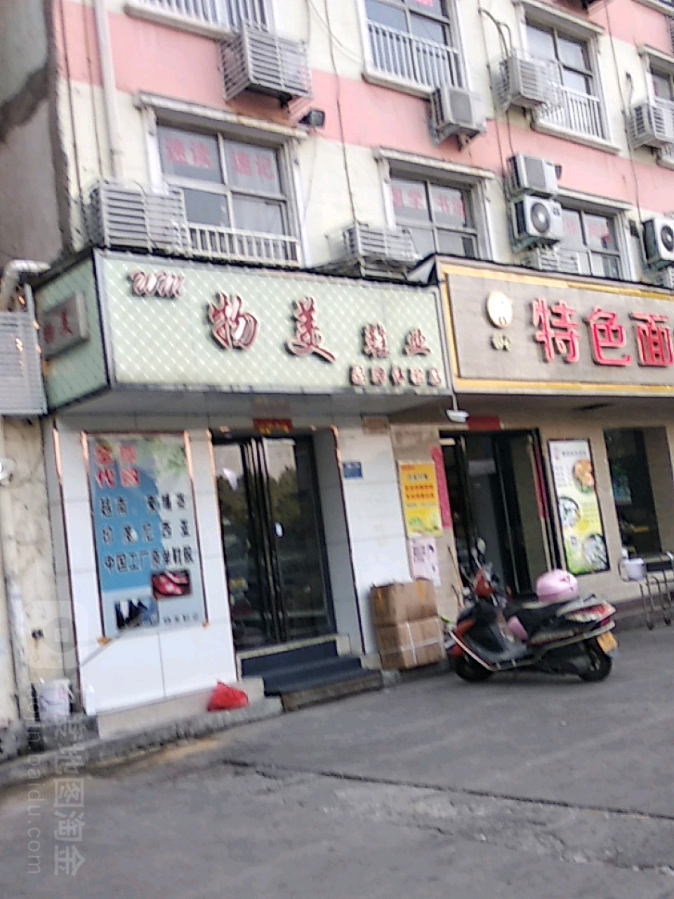 物美鞋业(鸿德步行街店)