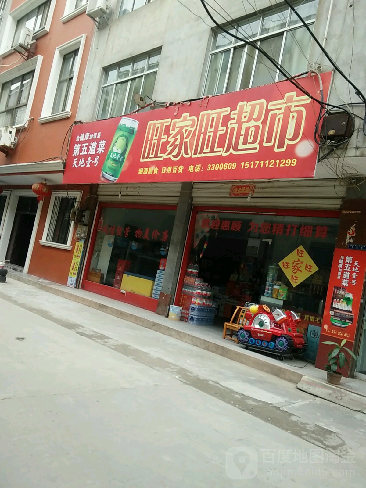 旺家旺超市(华容路店)