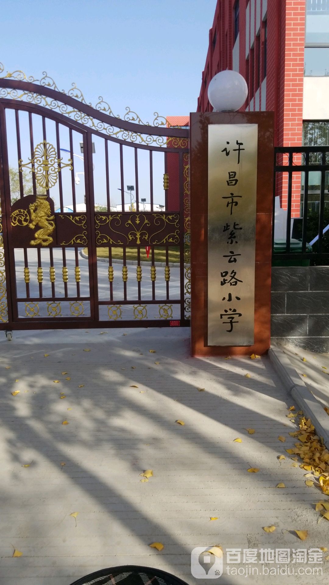 许昌市东城区紫云路小学