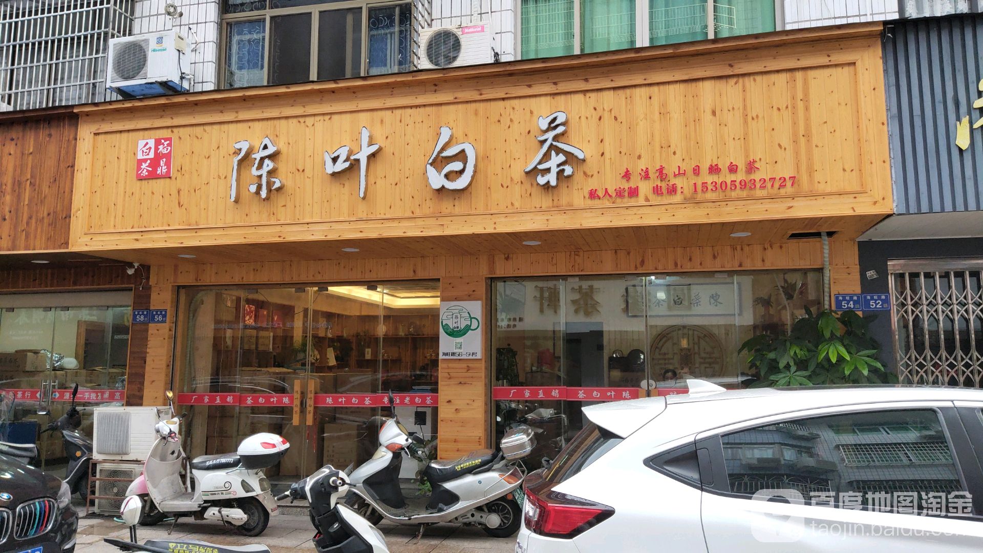 陈叶白茶(福鼎店)