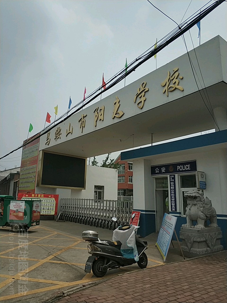 马鞍市阳光学校