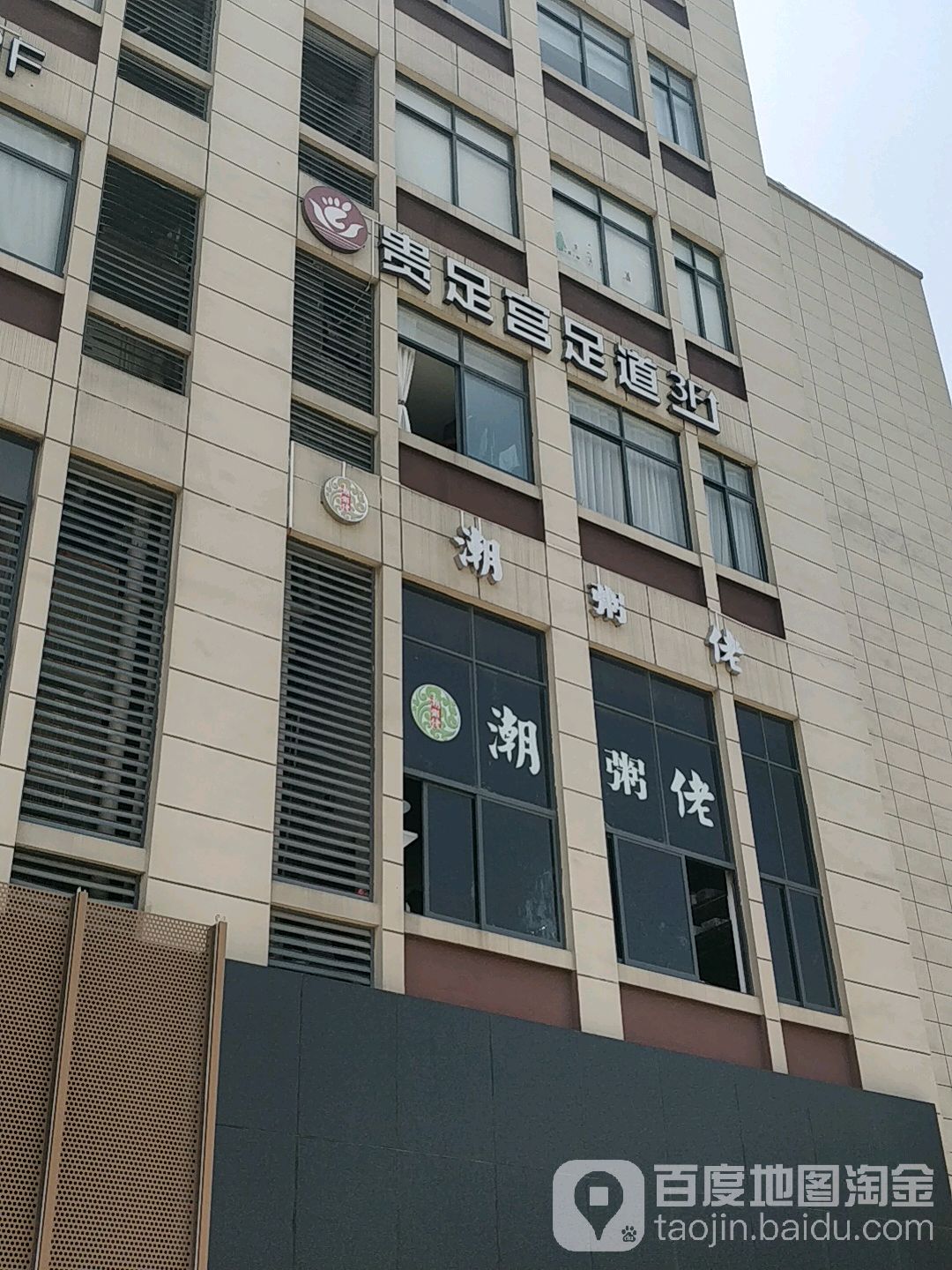 夏足宫足道(新禾联创公园店)
