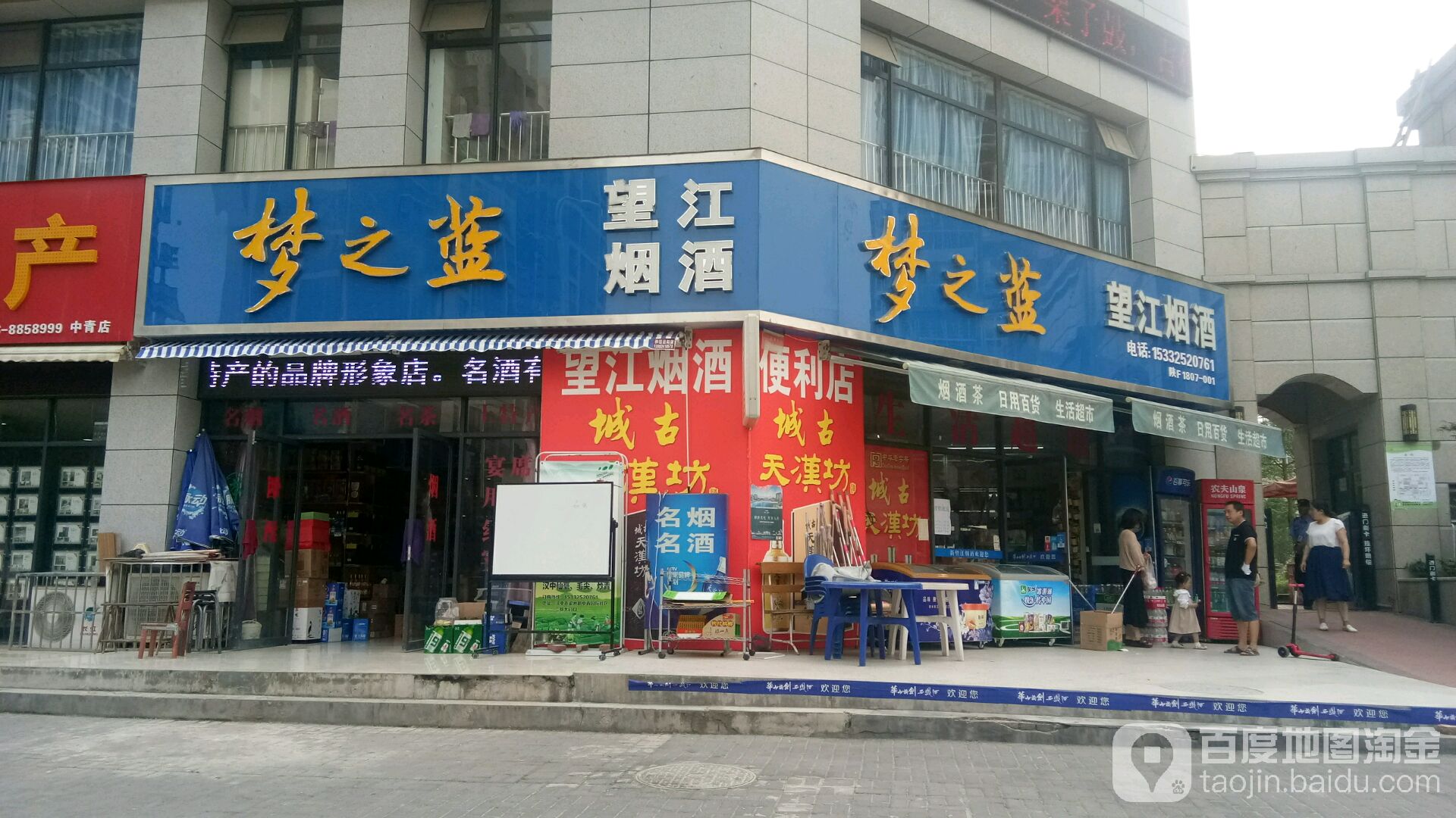 望江烟酒(中青社区店)