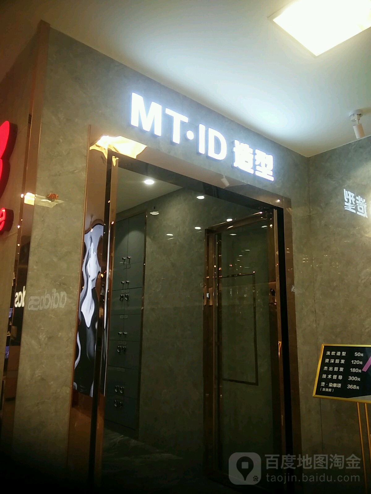 MTID造型(南宁朝阳印象城店)