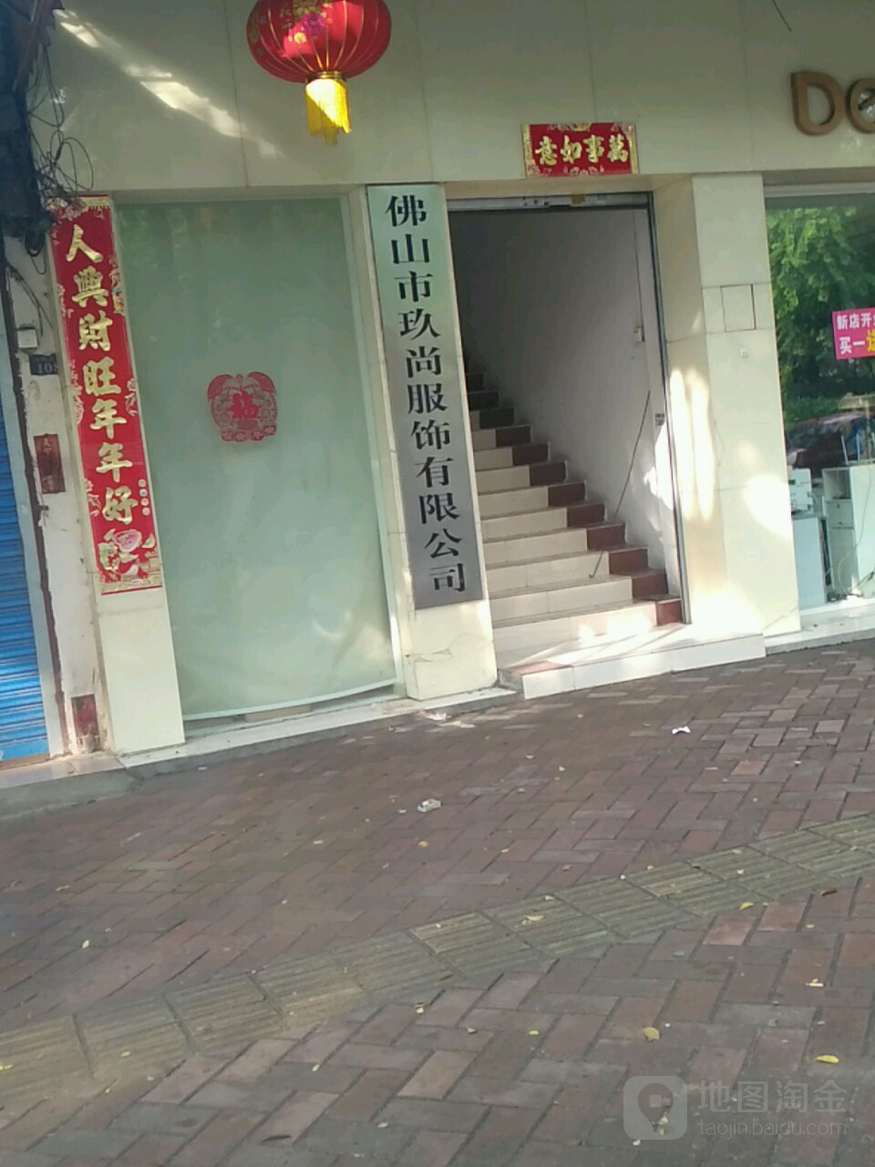 玖尚服装