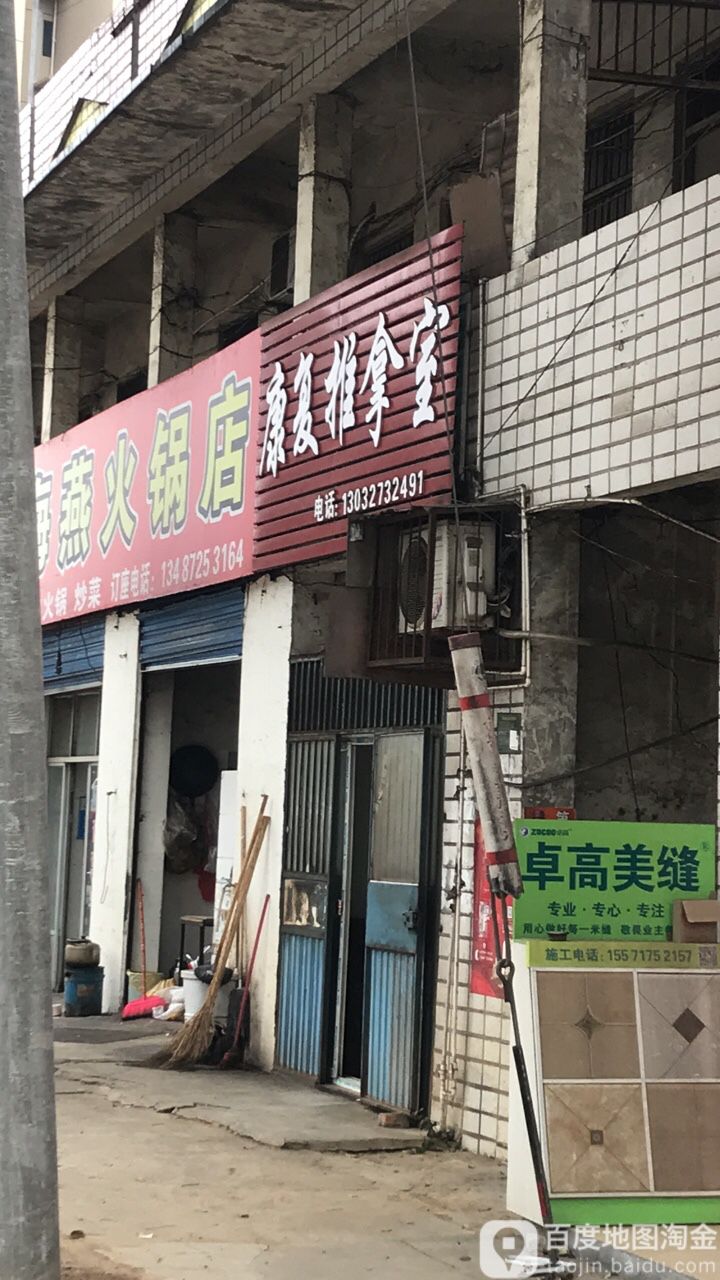 康复推拿室环境