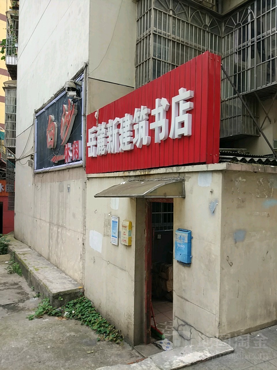 岳麓新建筑书店