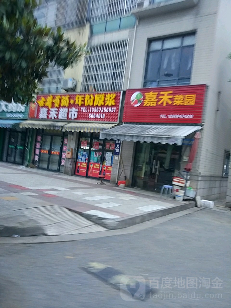 嘉禾超市(石佛西路店)