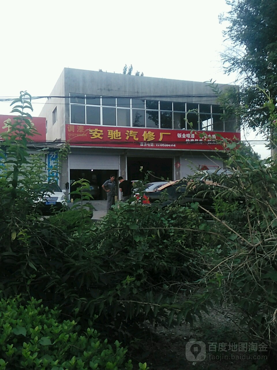 安驰汽修厂                     地址:山东省泰安市新泰市辉城村367
