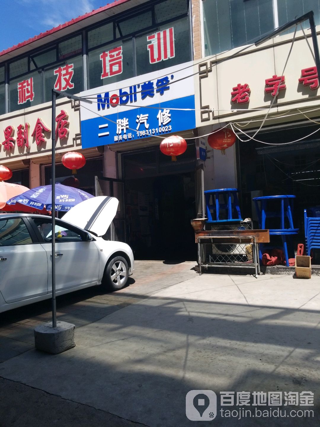 二胖汽车维修中心