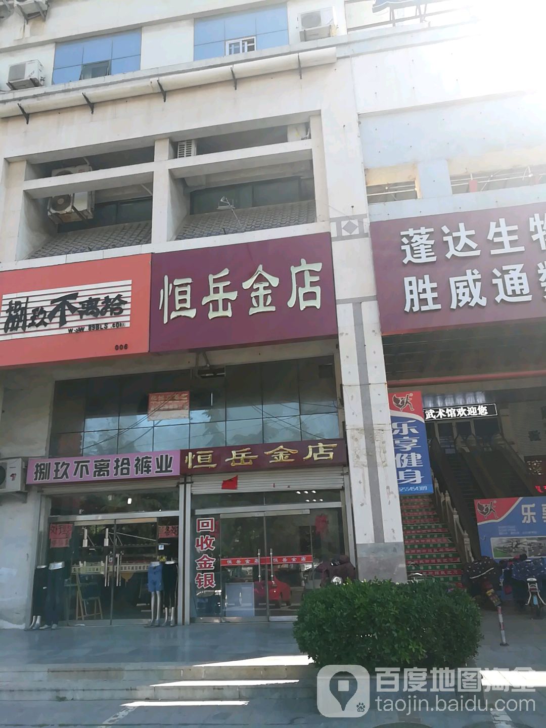 恒岳金店