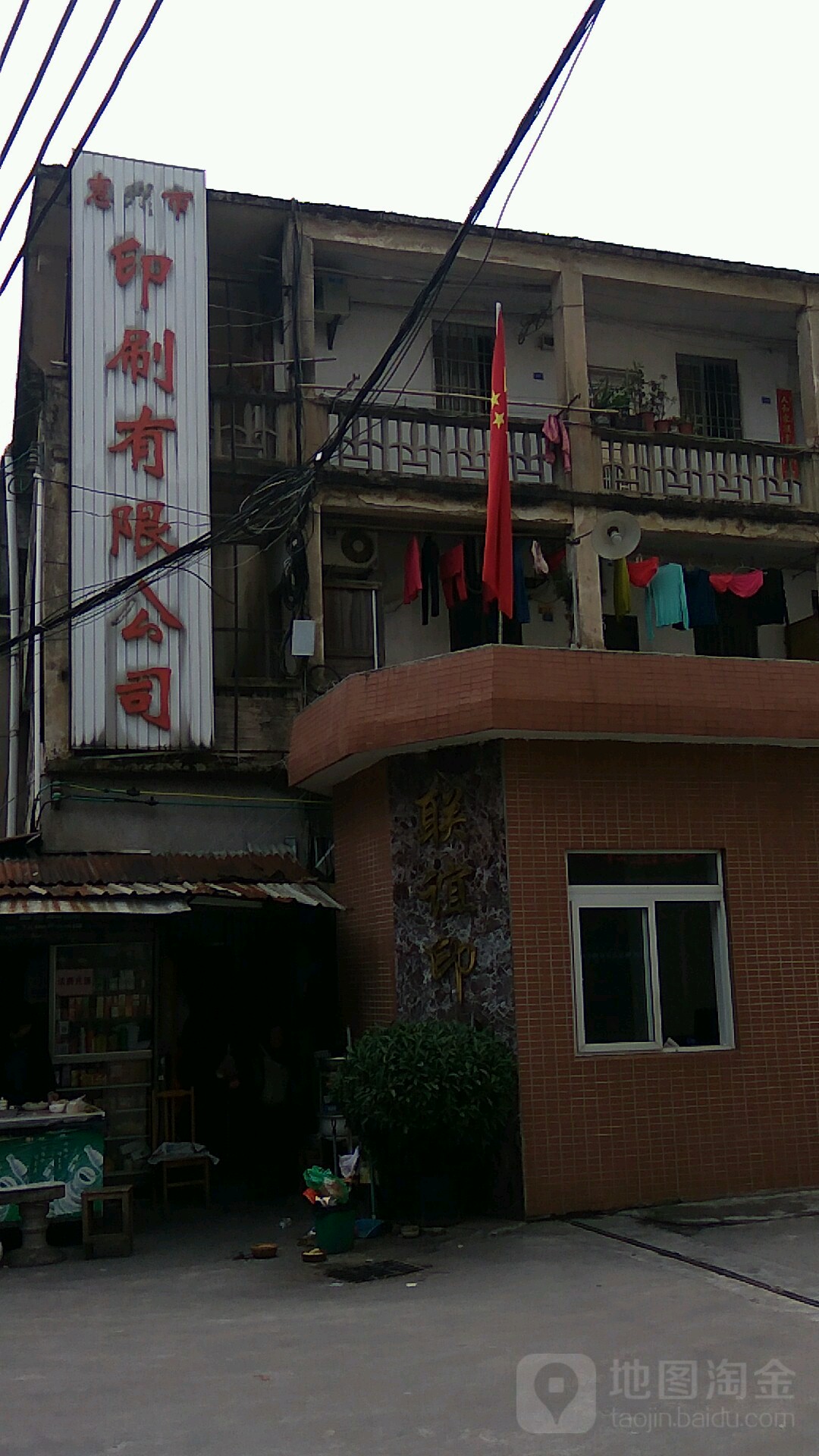 惠州市联谊印刷有限公司