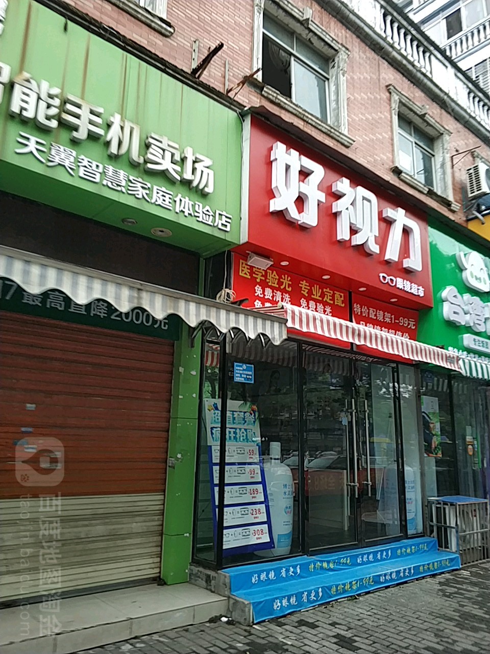 好视力眼镜超市(中港花园店)