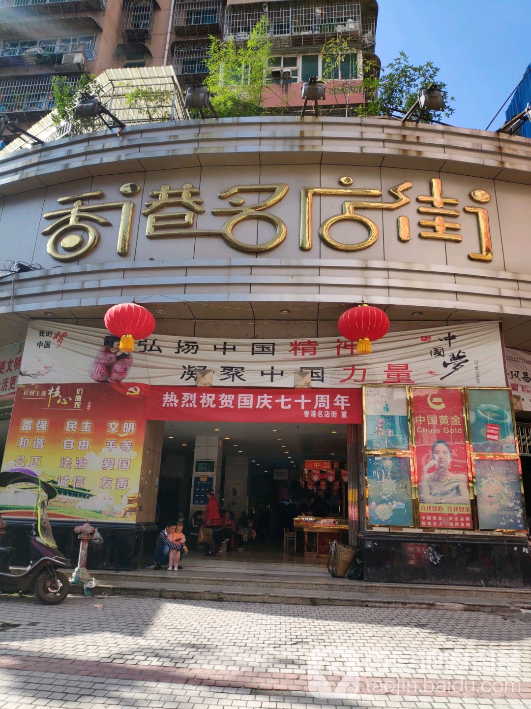 香港名店街(香狮路店)