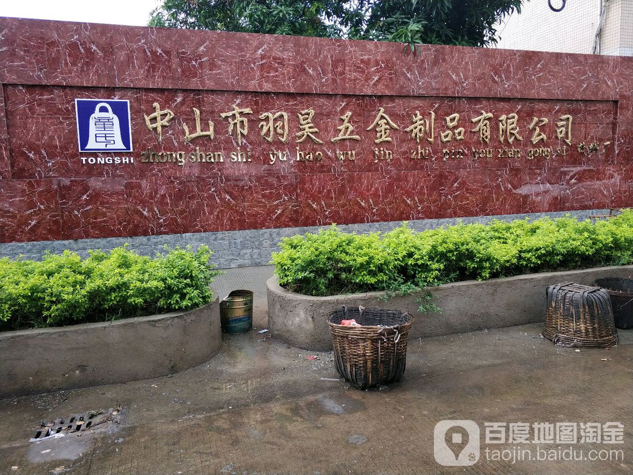 中山市羽昊五金制品有限公司