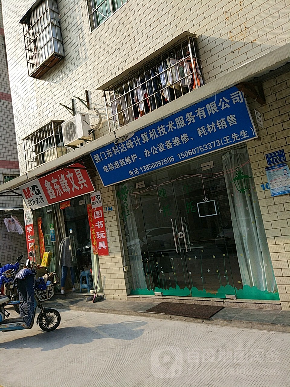 鑫东峰文具