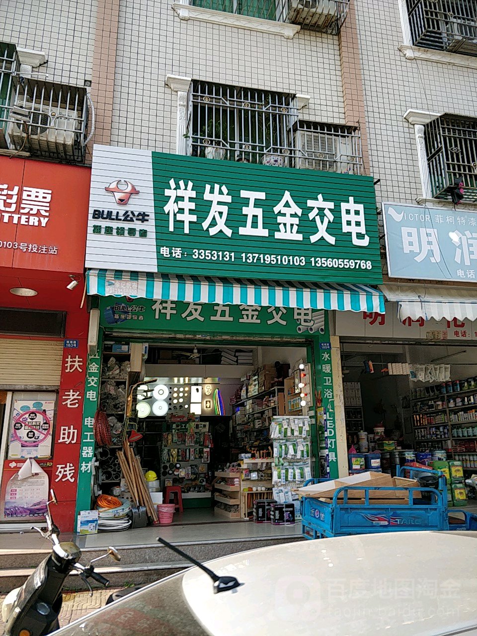 祥发五金交电