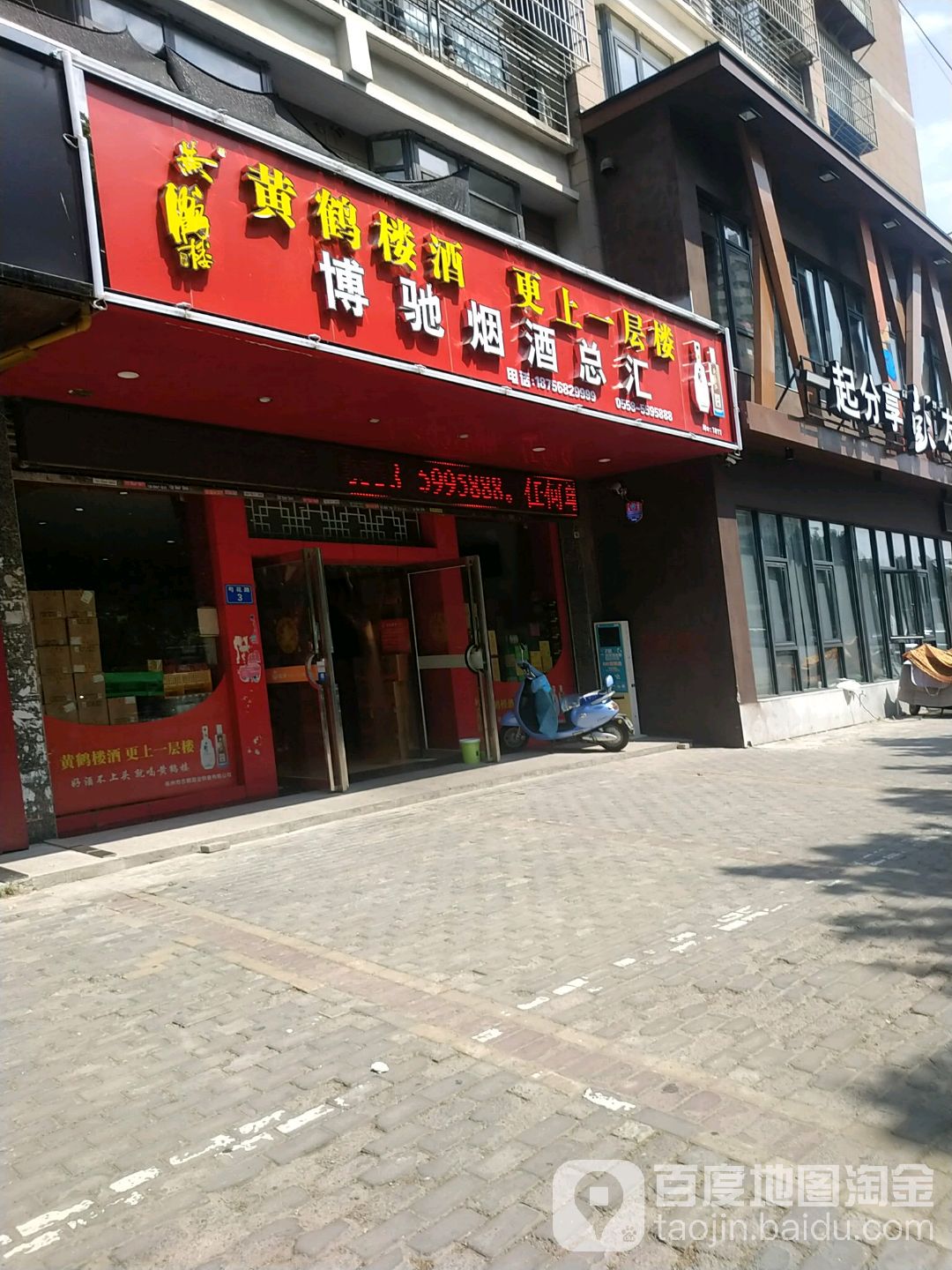 博驰烟酒总汇