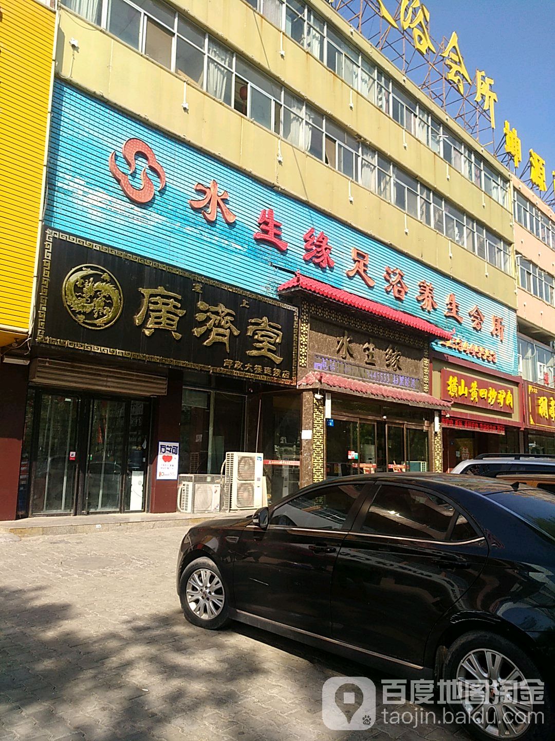 水深源足浴养生会所(航宇路店)