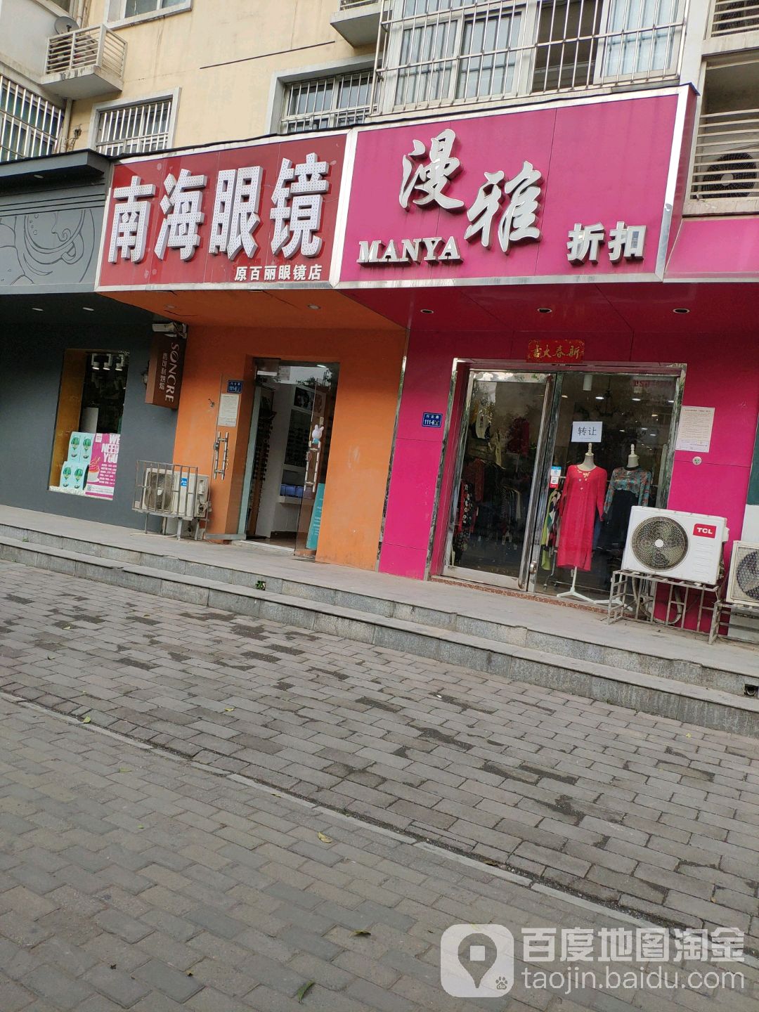 南酒眼镜(行云路店)