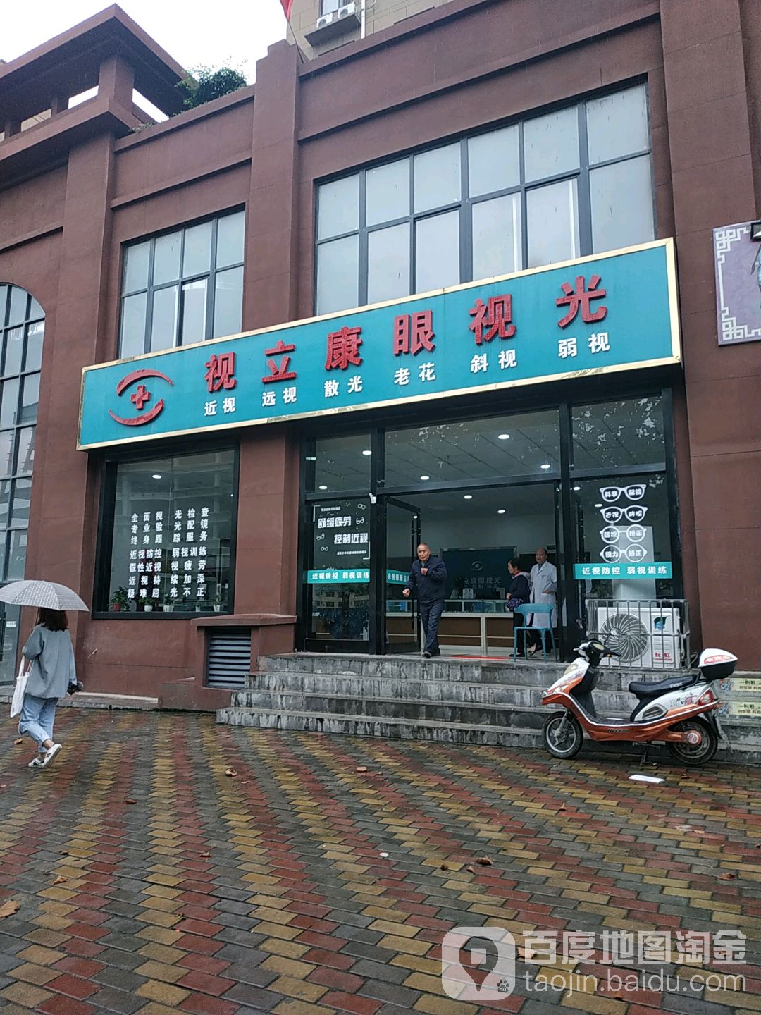 眉县视瑞康眼视光