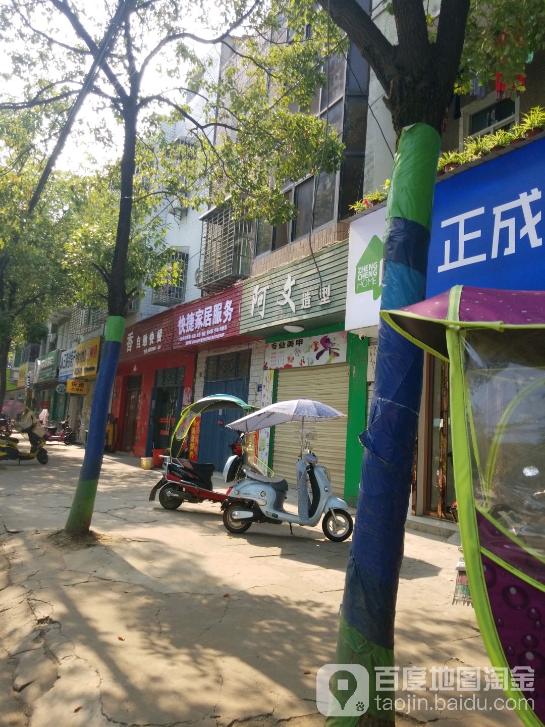 阿文造型(体育馆路店)