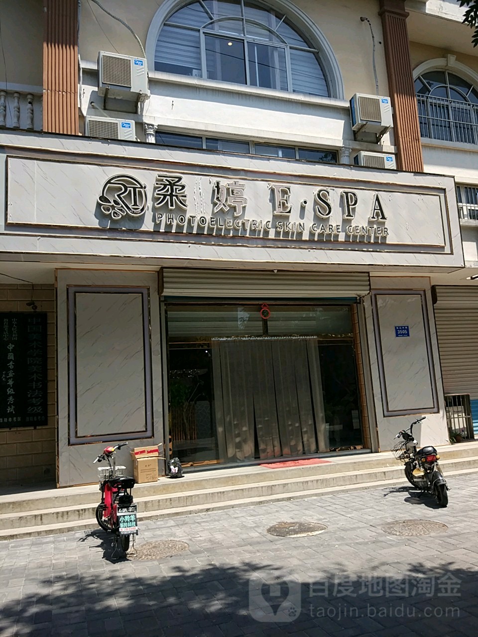 美妍集·柔婷ESPA(驼山中路店)