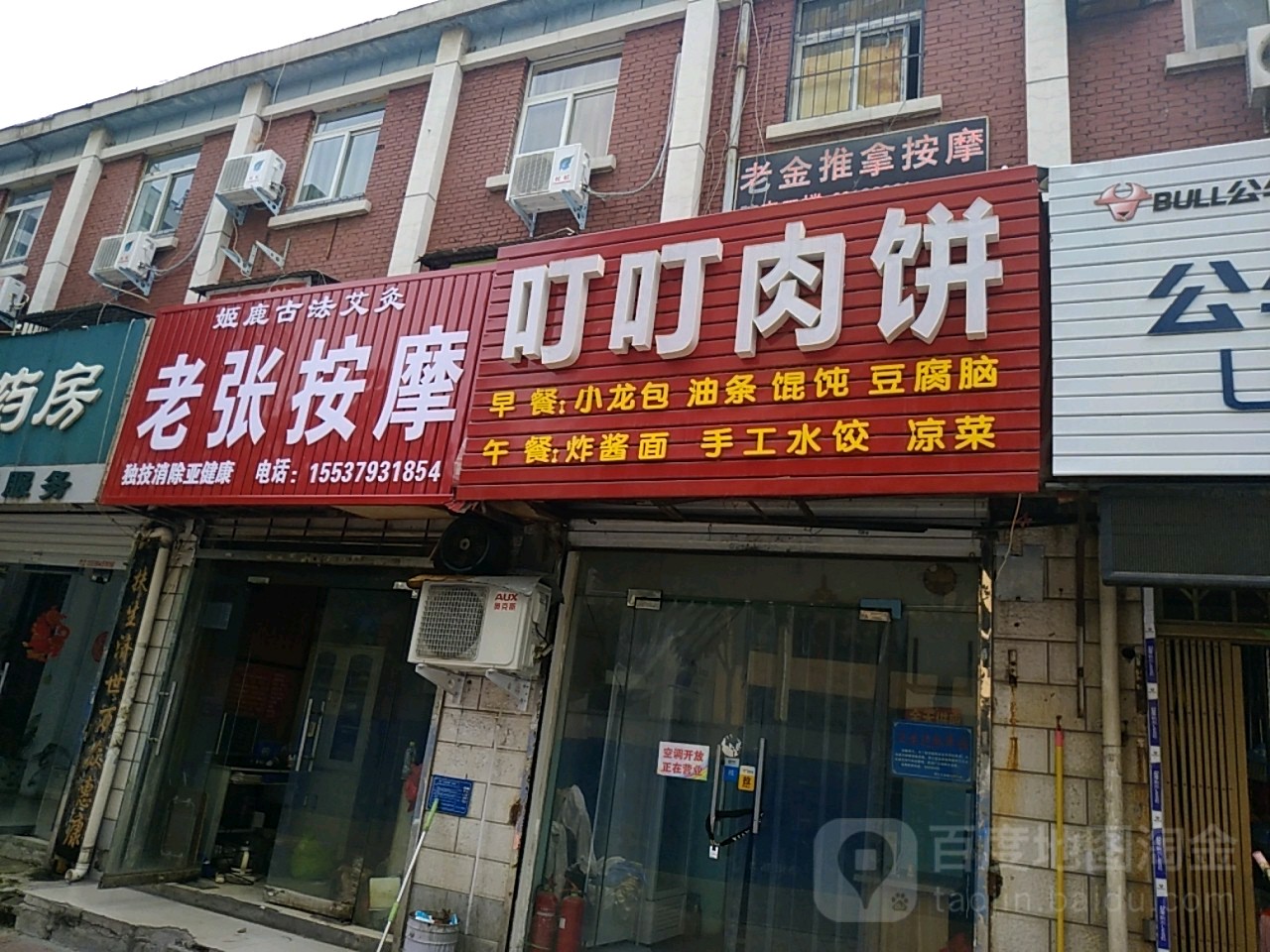 姬鹿艾灸老张按摩