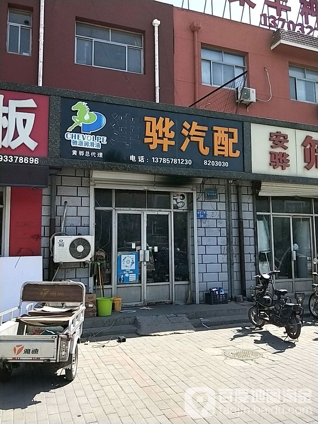 津骅汽配