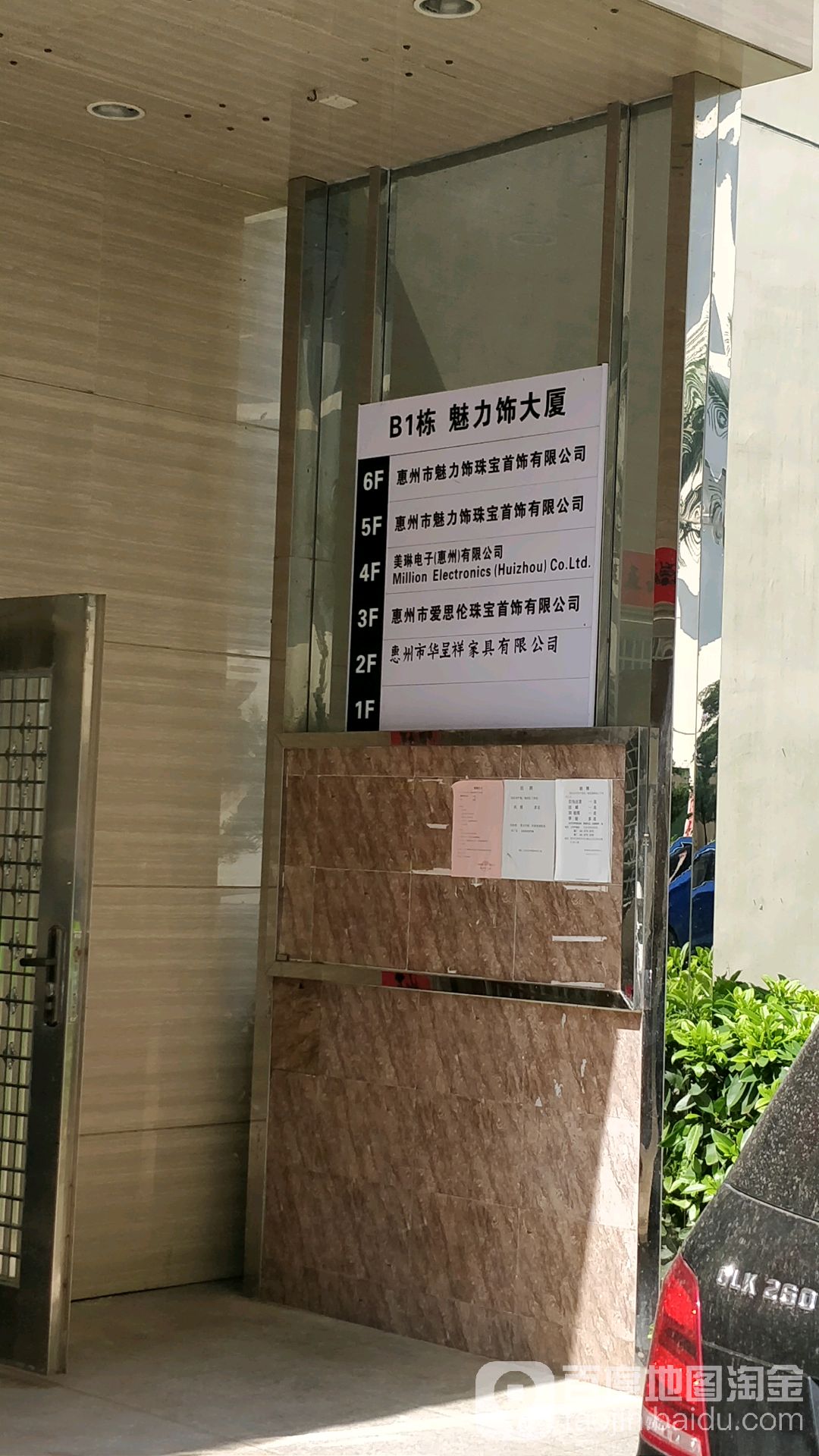 惠州魅力饰珠宝首饰有限公司