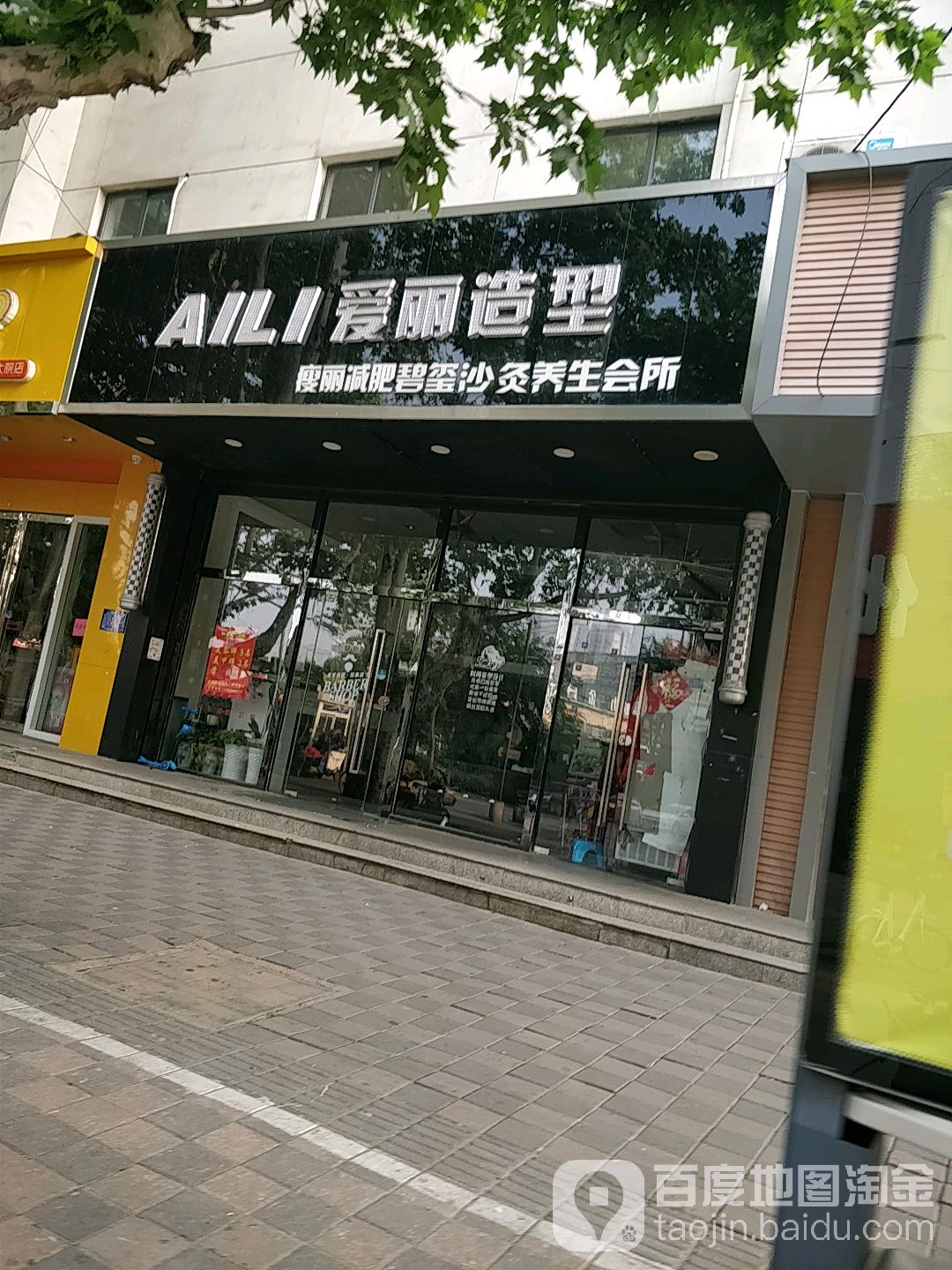 爱丽号造型(勤政路店)