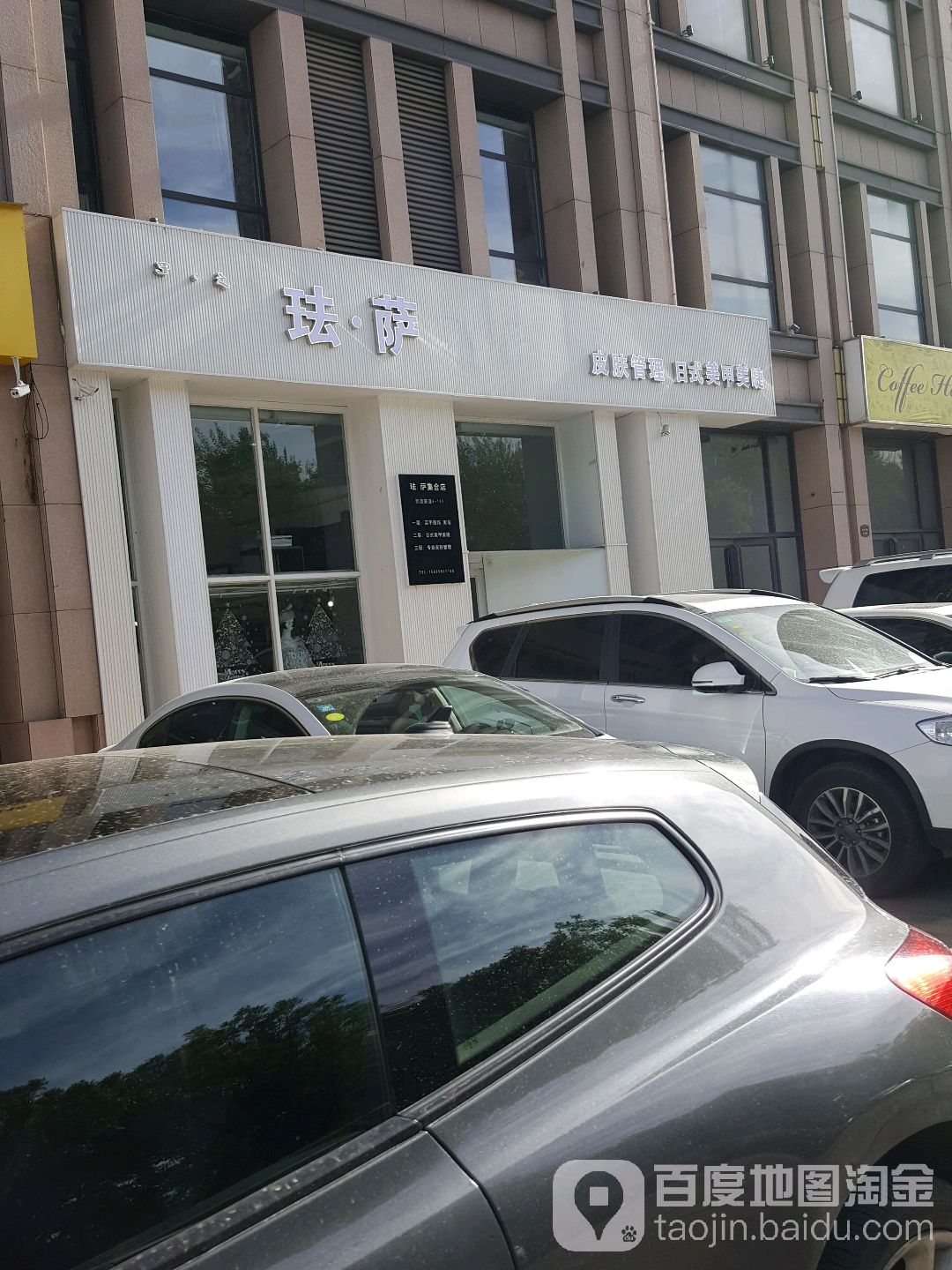 珐萨托官式护肤(凯旋·豪庭店)