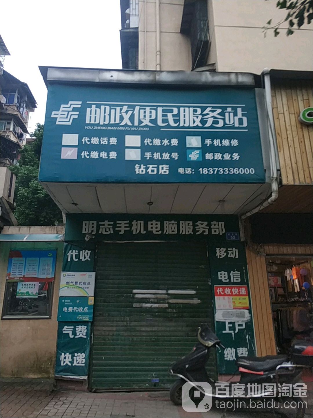 邮政便民服务站(钻石店)